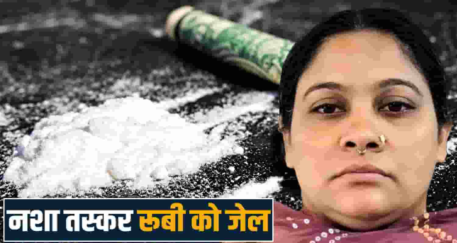 drug smuggler ruby kangra court order himachal police case