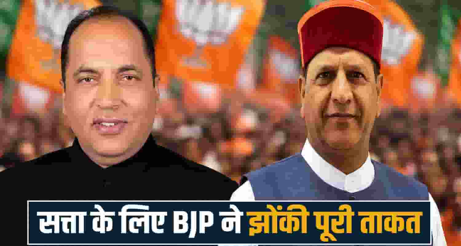 BJP Himachal  Zila Parishad Election Politics Rajeev Bindal Jairam Thakur