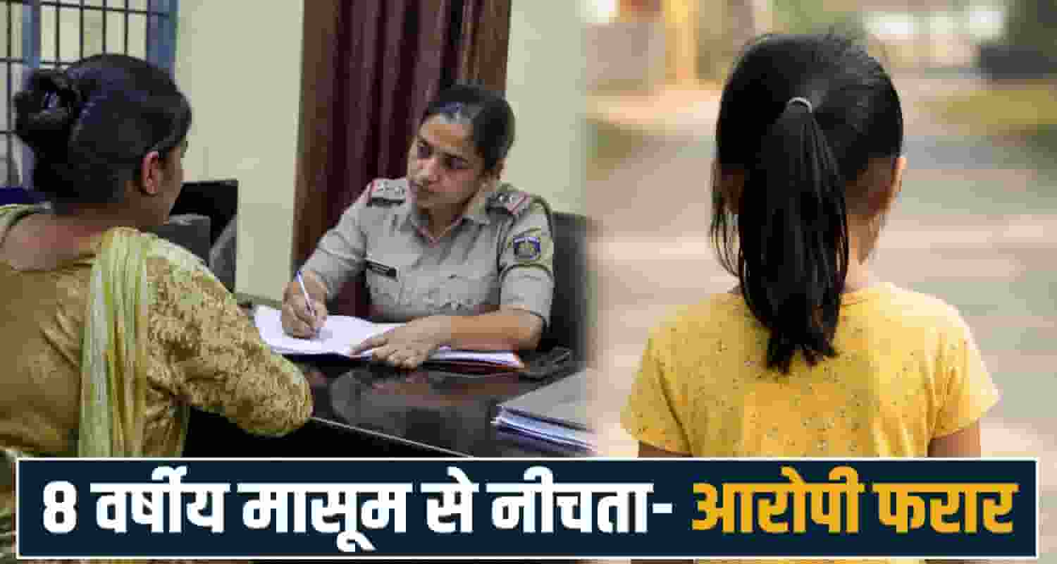 8 years girl neighbour santoshgarh una himachal police