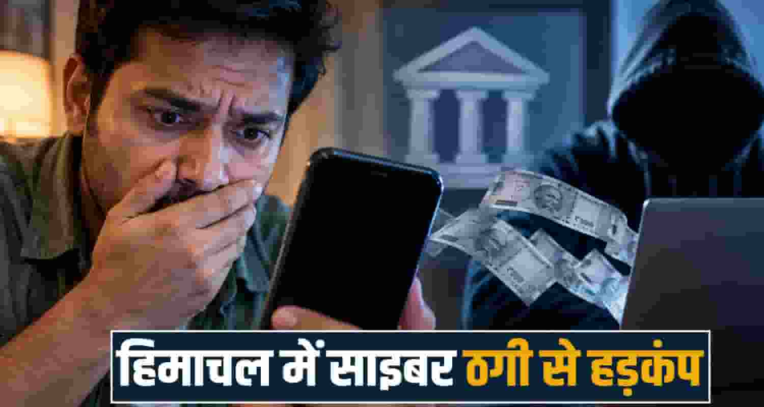 online banking fraud cyber cell digital upi una himachal police