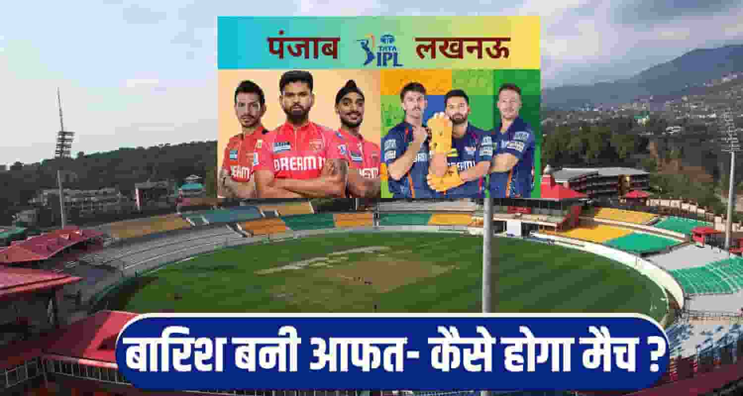 dharamshala cricket