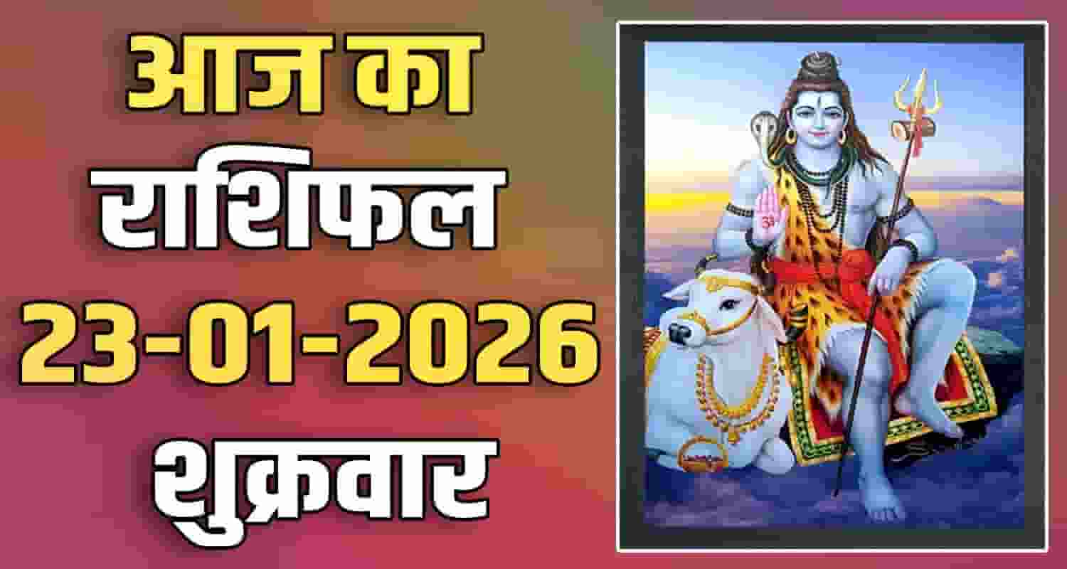 23RD JANUARY RASHIFAL