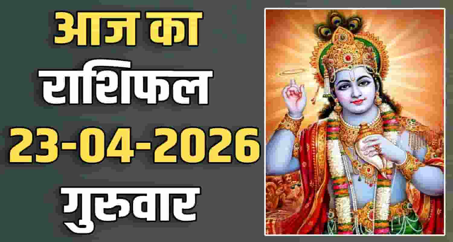 23RD APRIL RASHIFAL