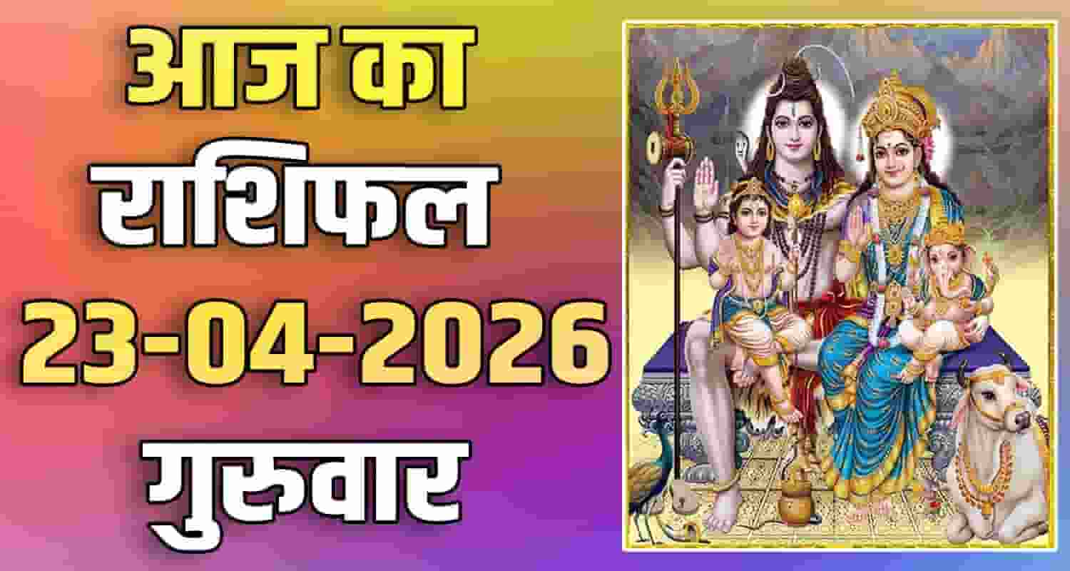23RD APRIL RASHIFAL