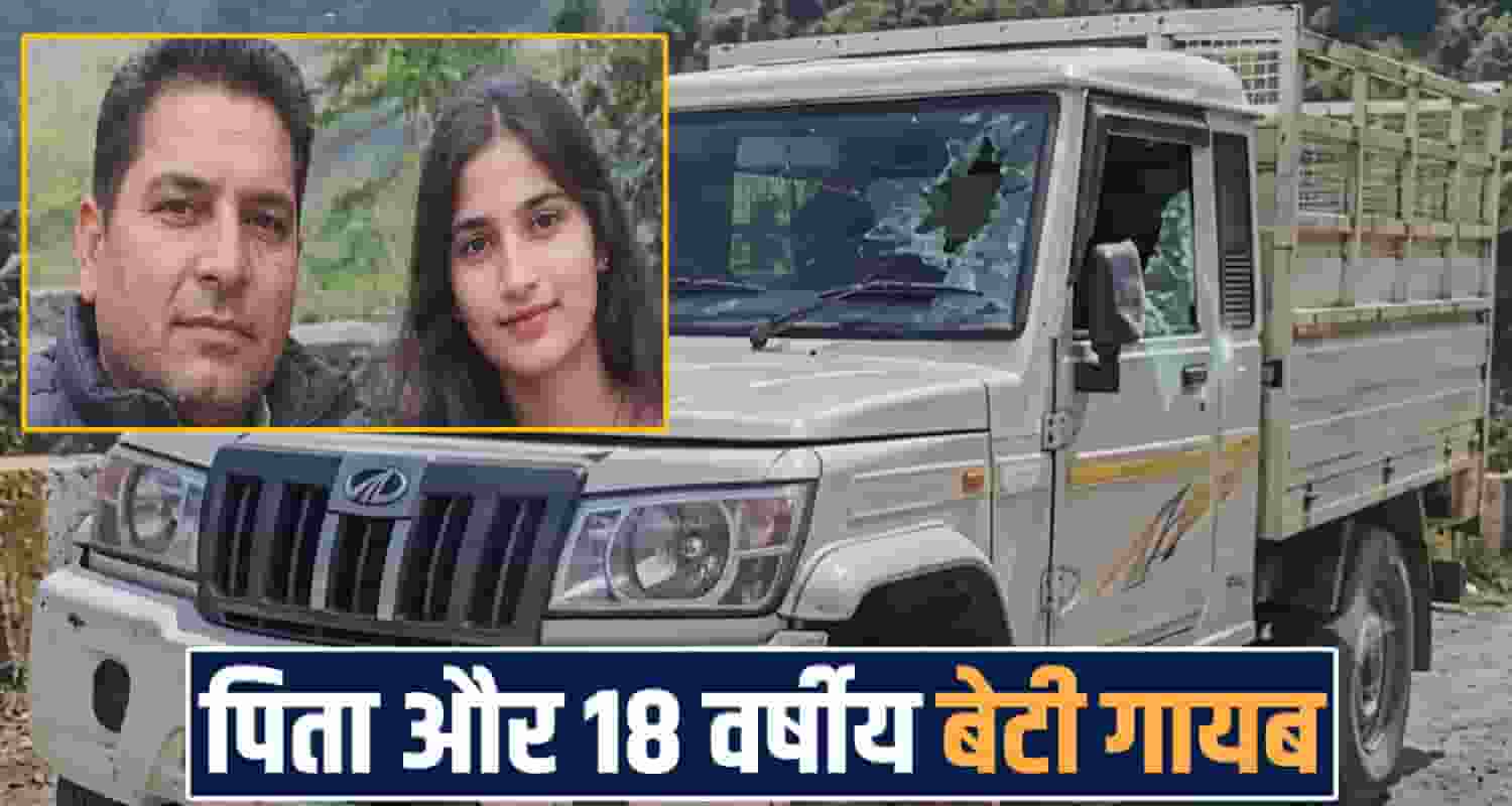FATHER DAUGHTER MISSING CASE ROAD SIDE PICKUP SUNNI SHIMLA POLICE INVESTIGATION
