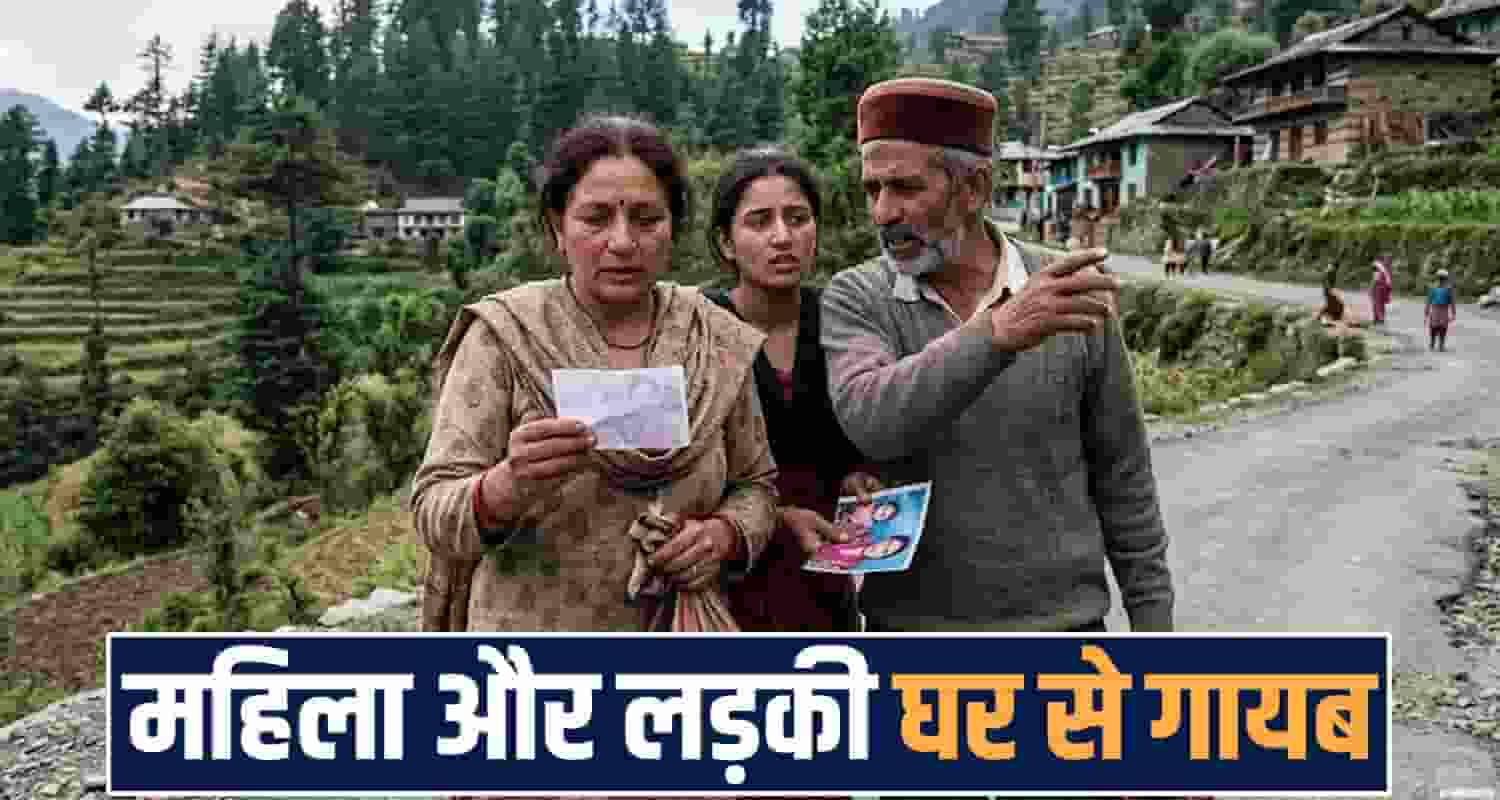 women girl missing village family searching mandi sundernagar himachal police