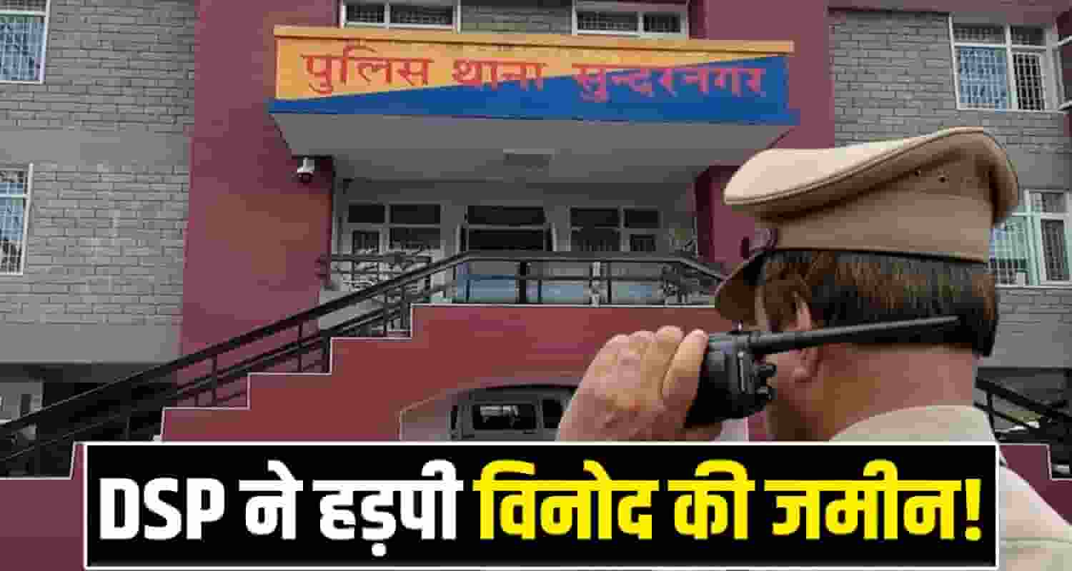 HIMACHAL DSP MANDI POLICE