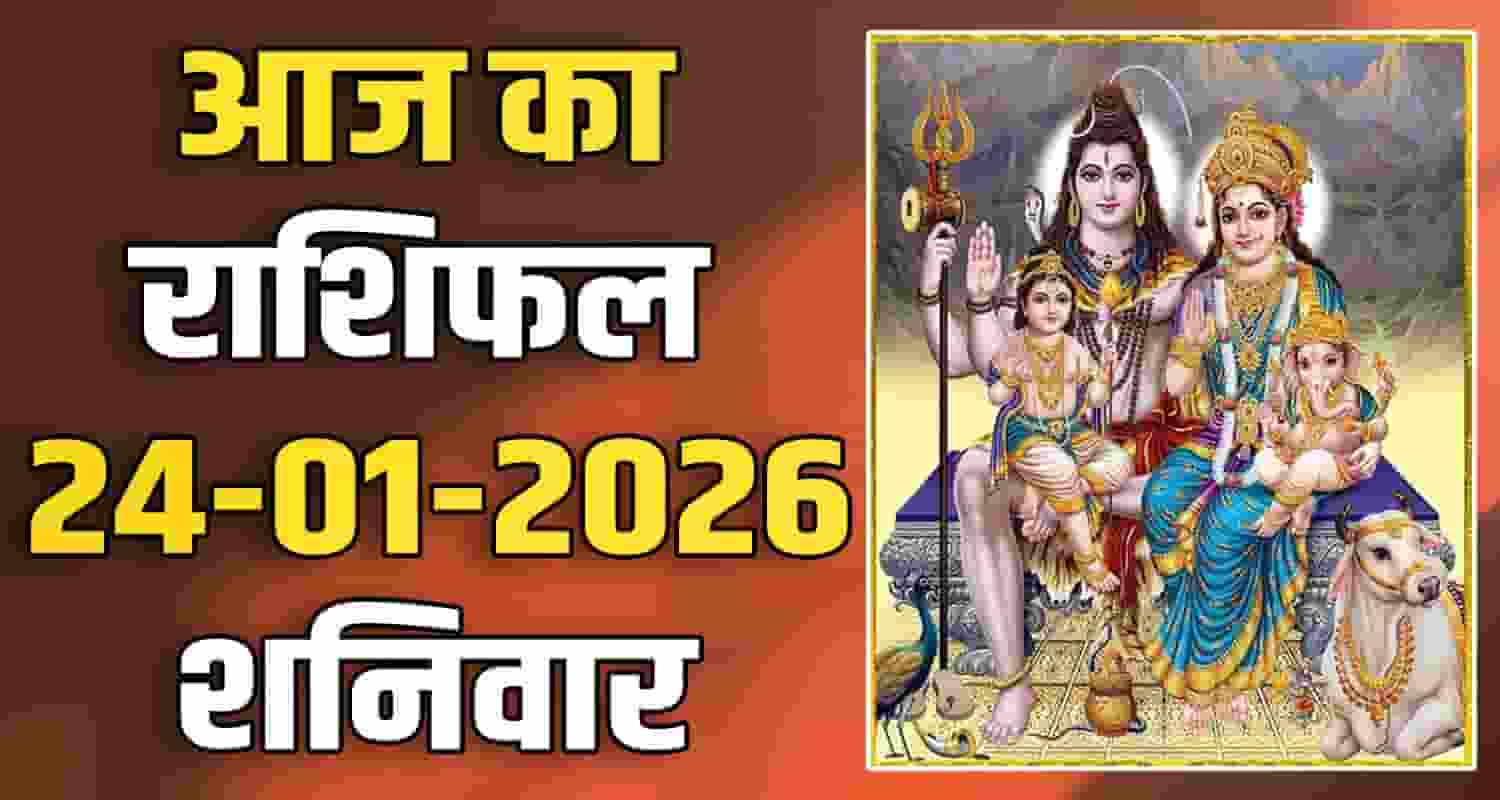 24TH JANUARY RASHIFAL