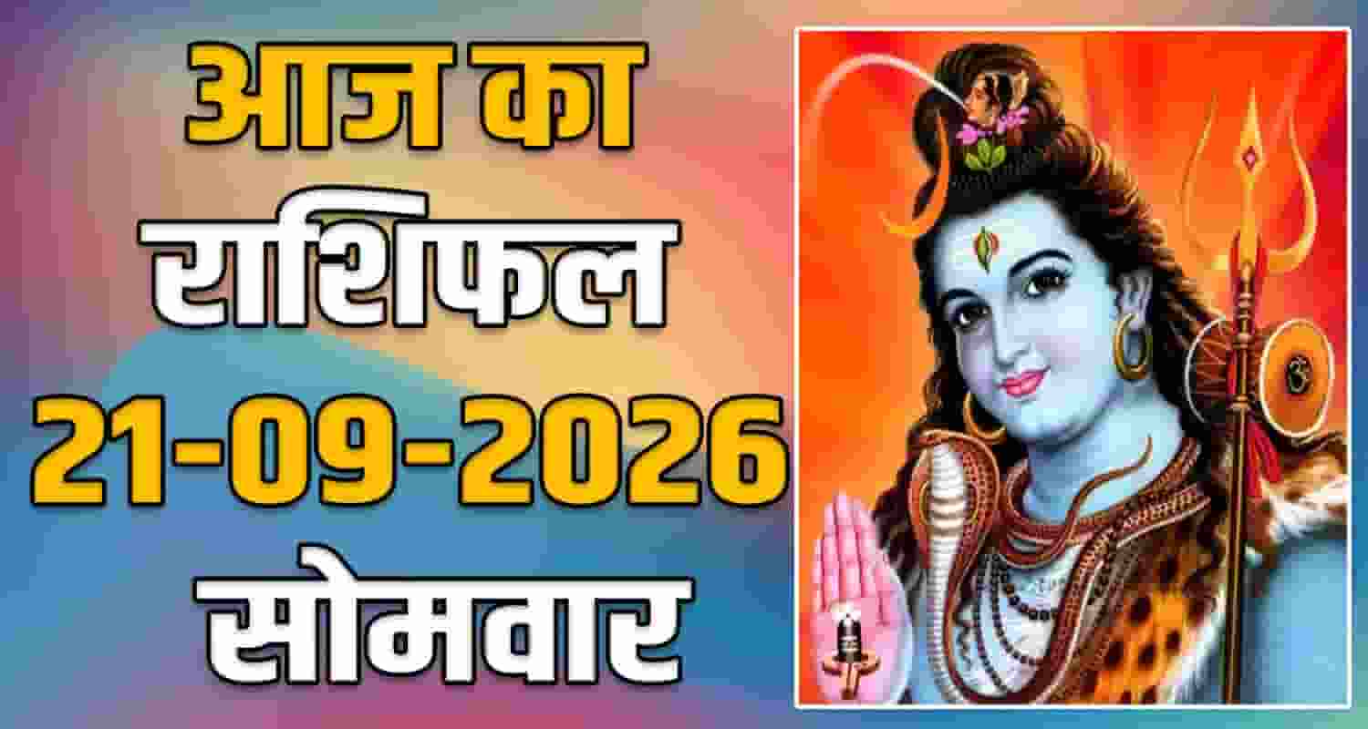 21ST SEPTEMBER RASHIFAL