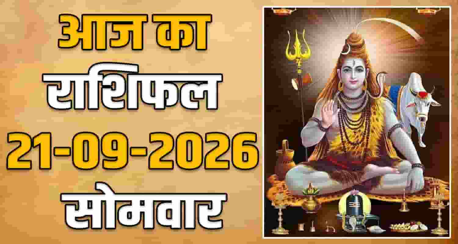 21ST SEPTEMBER RASHIFAL