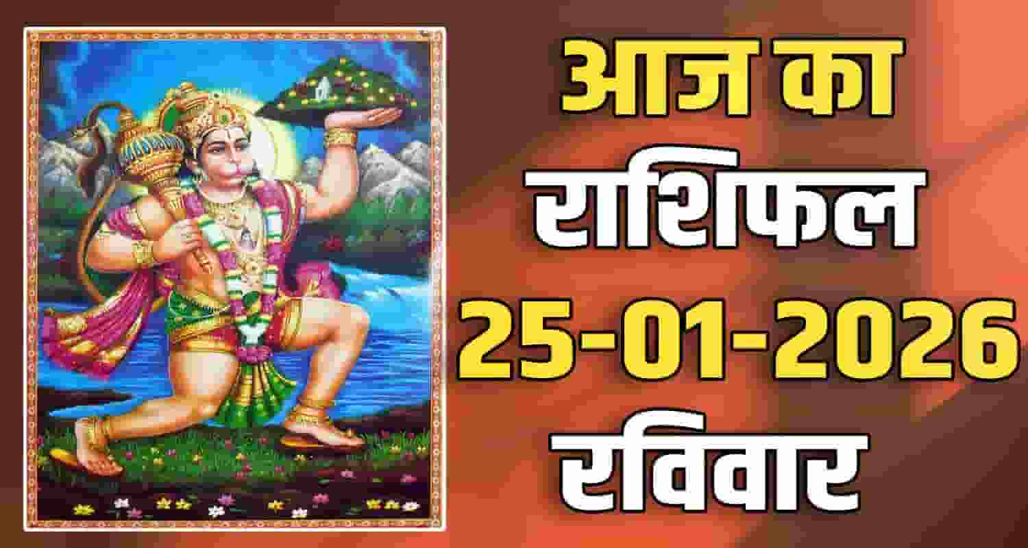 25TH JANUARY RASHIFAL