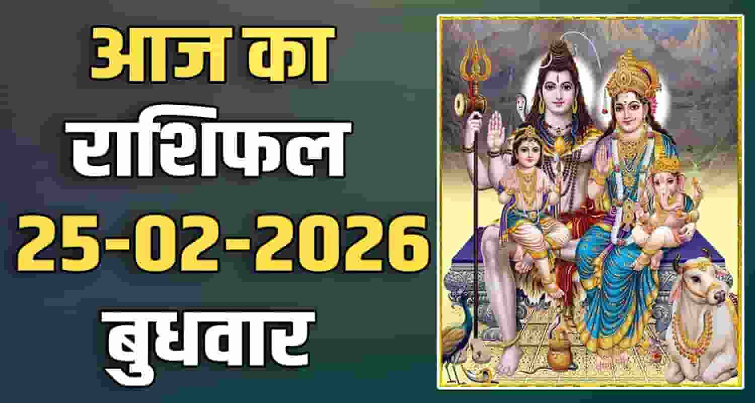 25TH FEBRUARY RASHIFAL