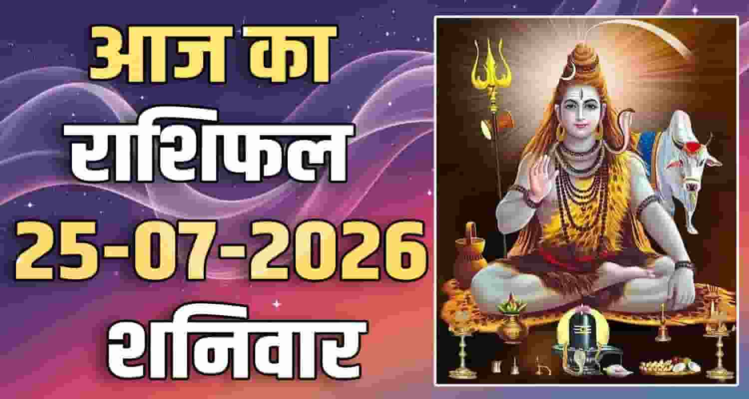 25TH JULY RASHIFAL
