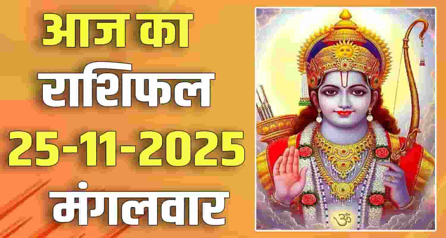 25TH NOVEMBER RASHIFAL