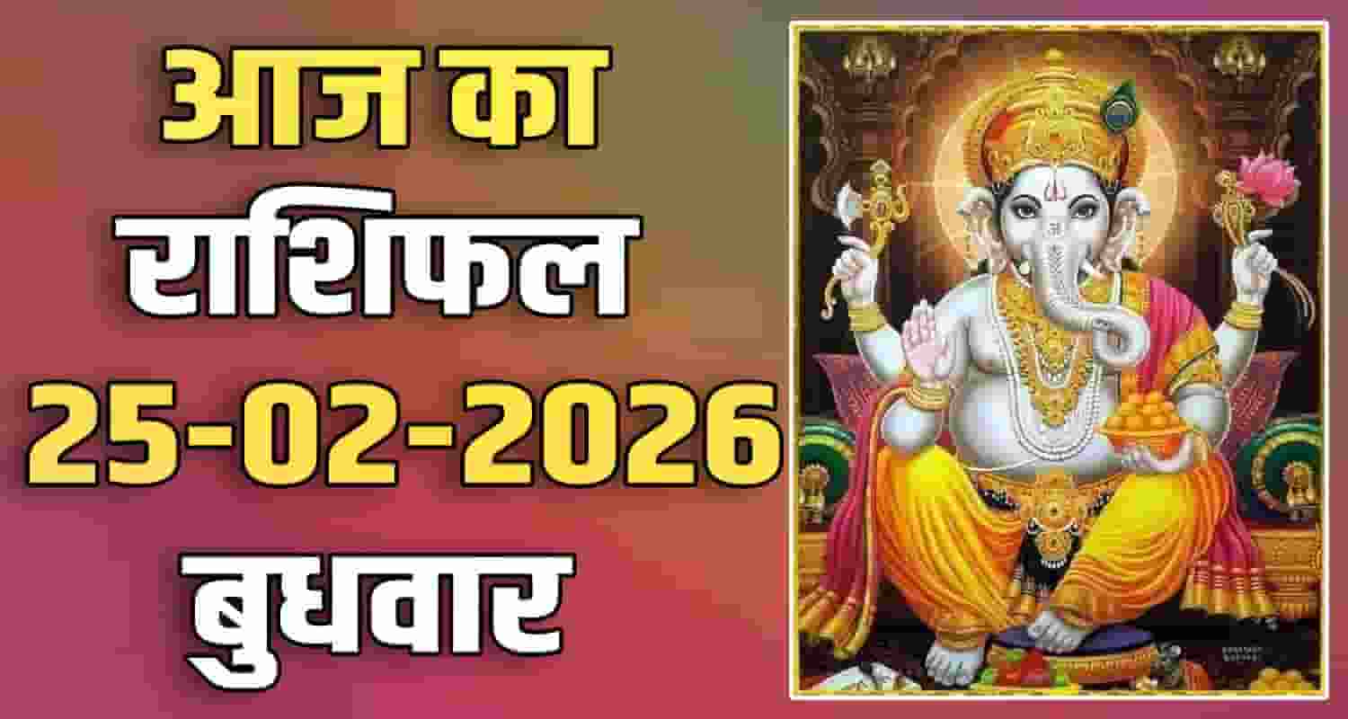 25TH FEBRUARY RASHIFAL