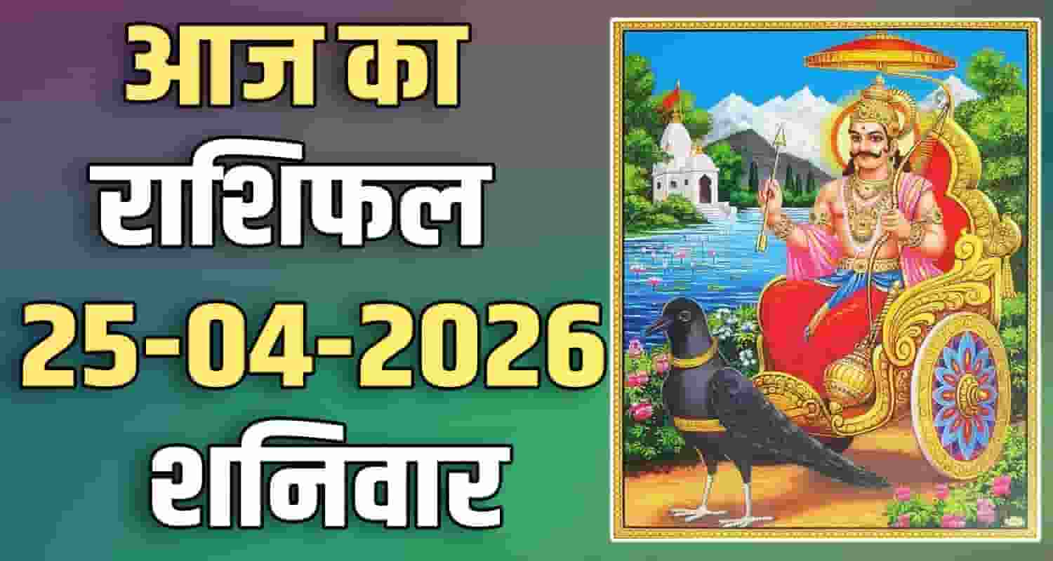 25TH APRIL RASHIFAL