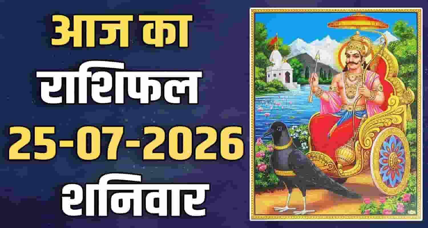 25TH JULY RASHIFAL