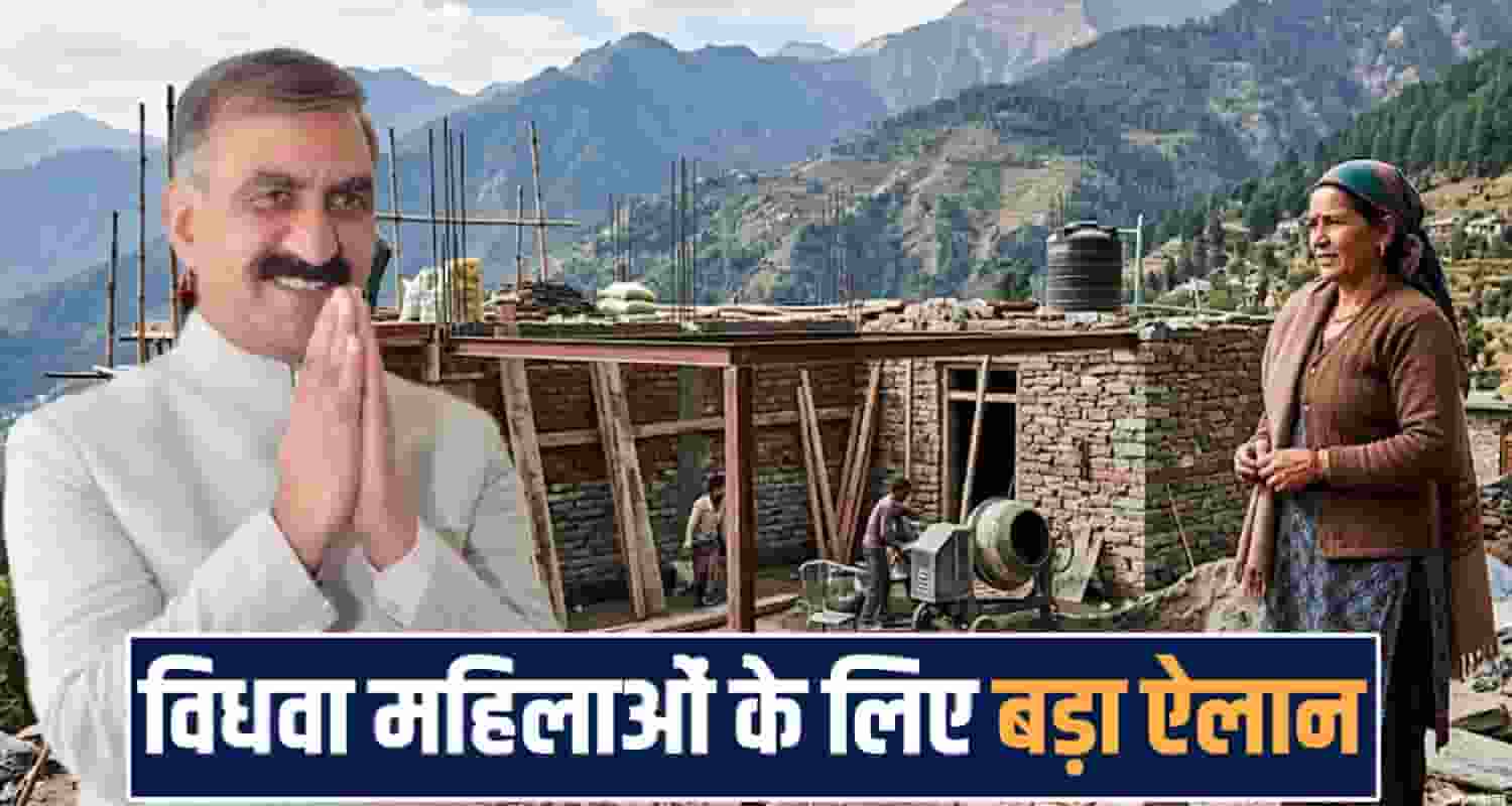 widow single women housing scehme cm sukhu himachal government