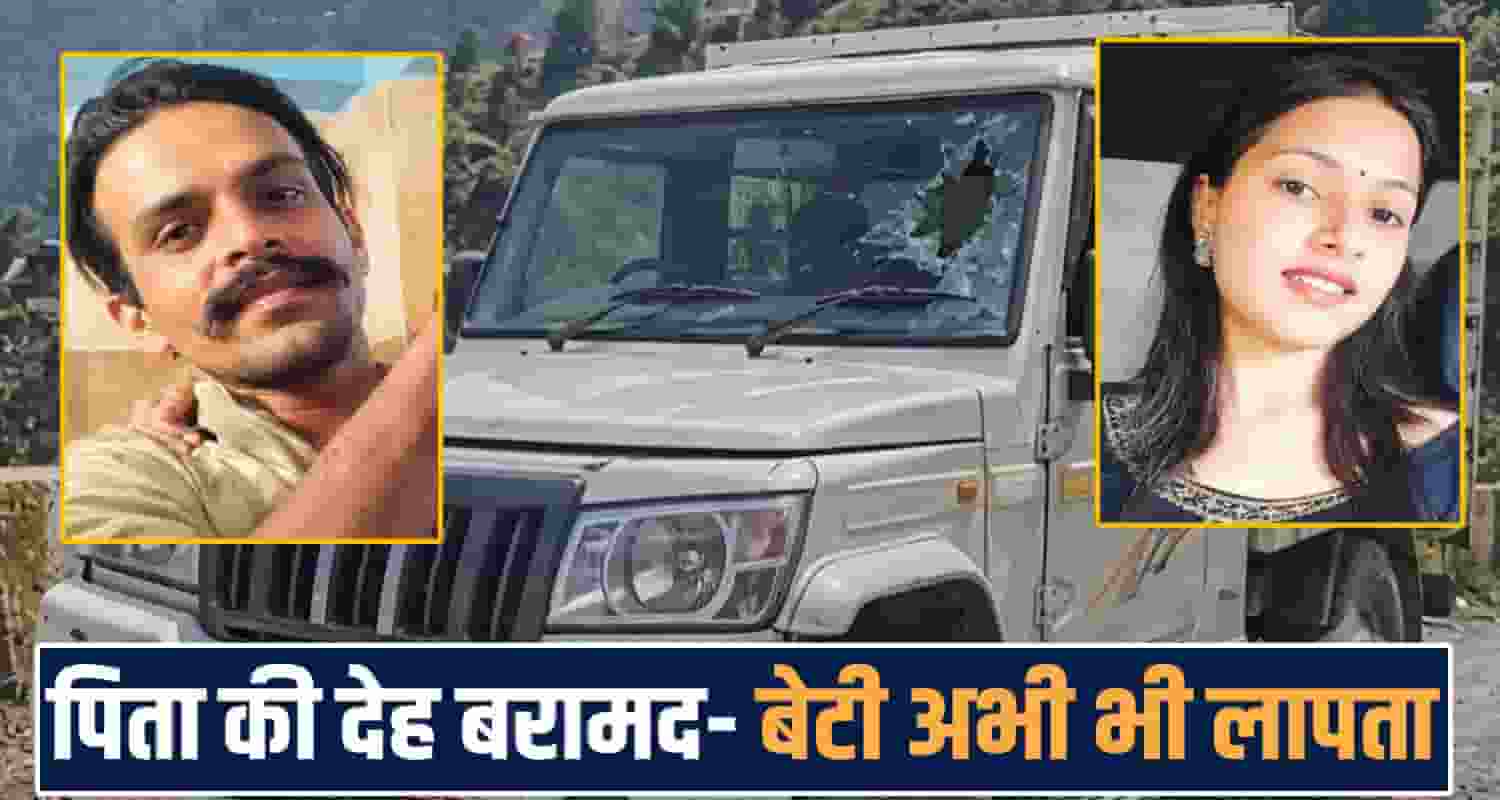 father daughter missing case pickup satluj river police investigation himachal sunni shimla