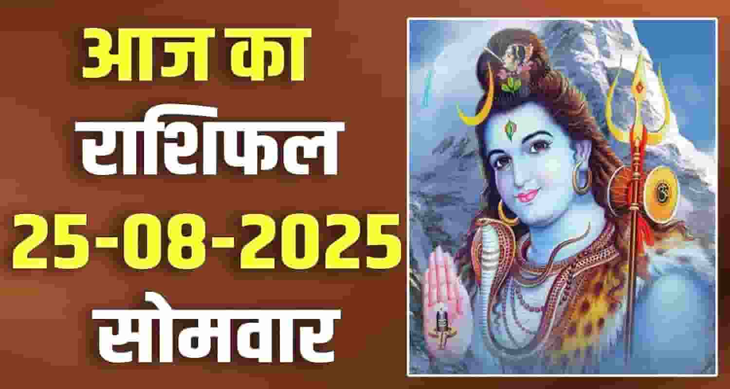 25th August Rashifal