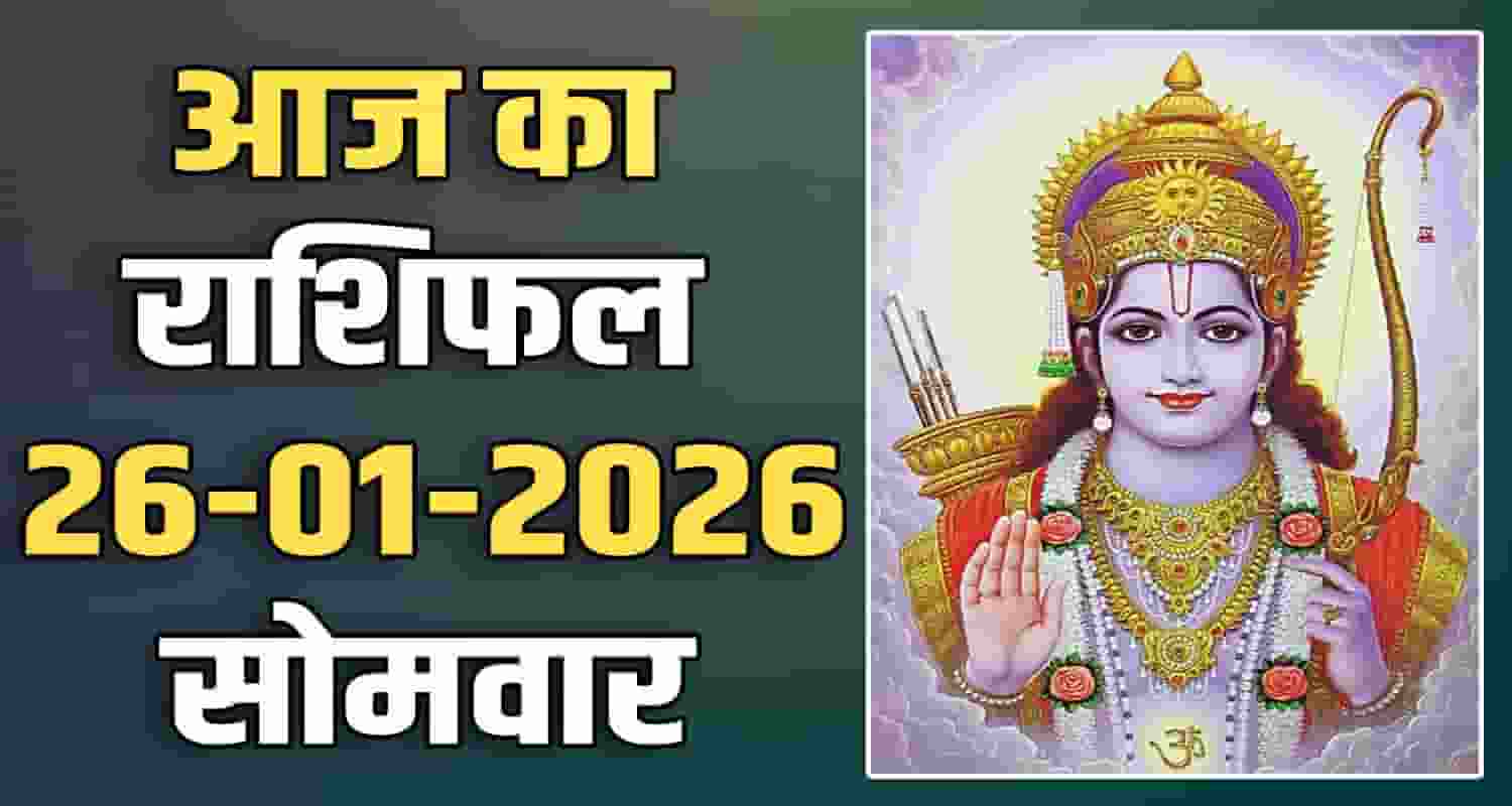 26TH JANUARY RASHIFAL