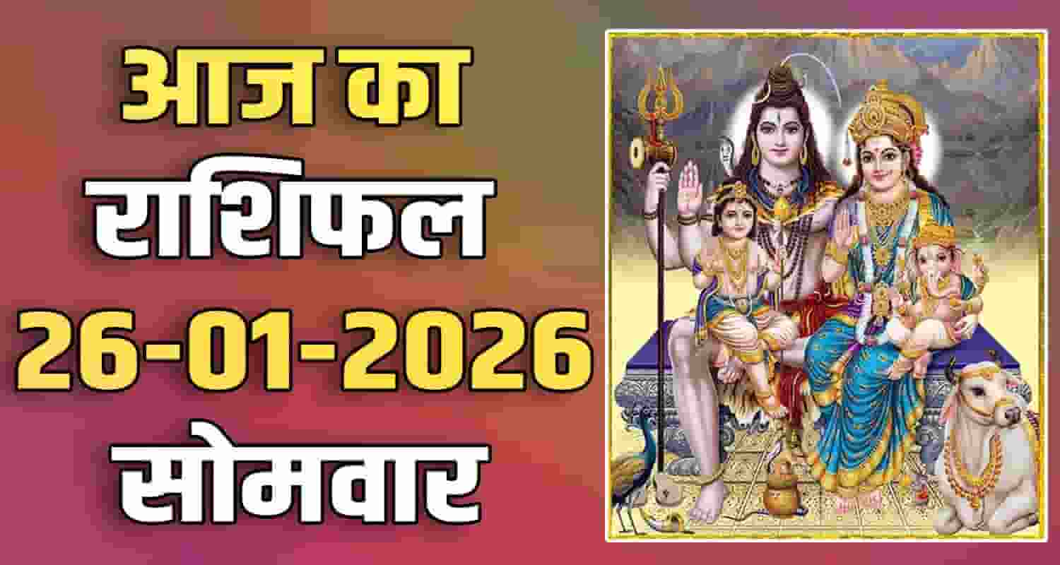 26TH JANUARY RASHIFAL