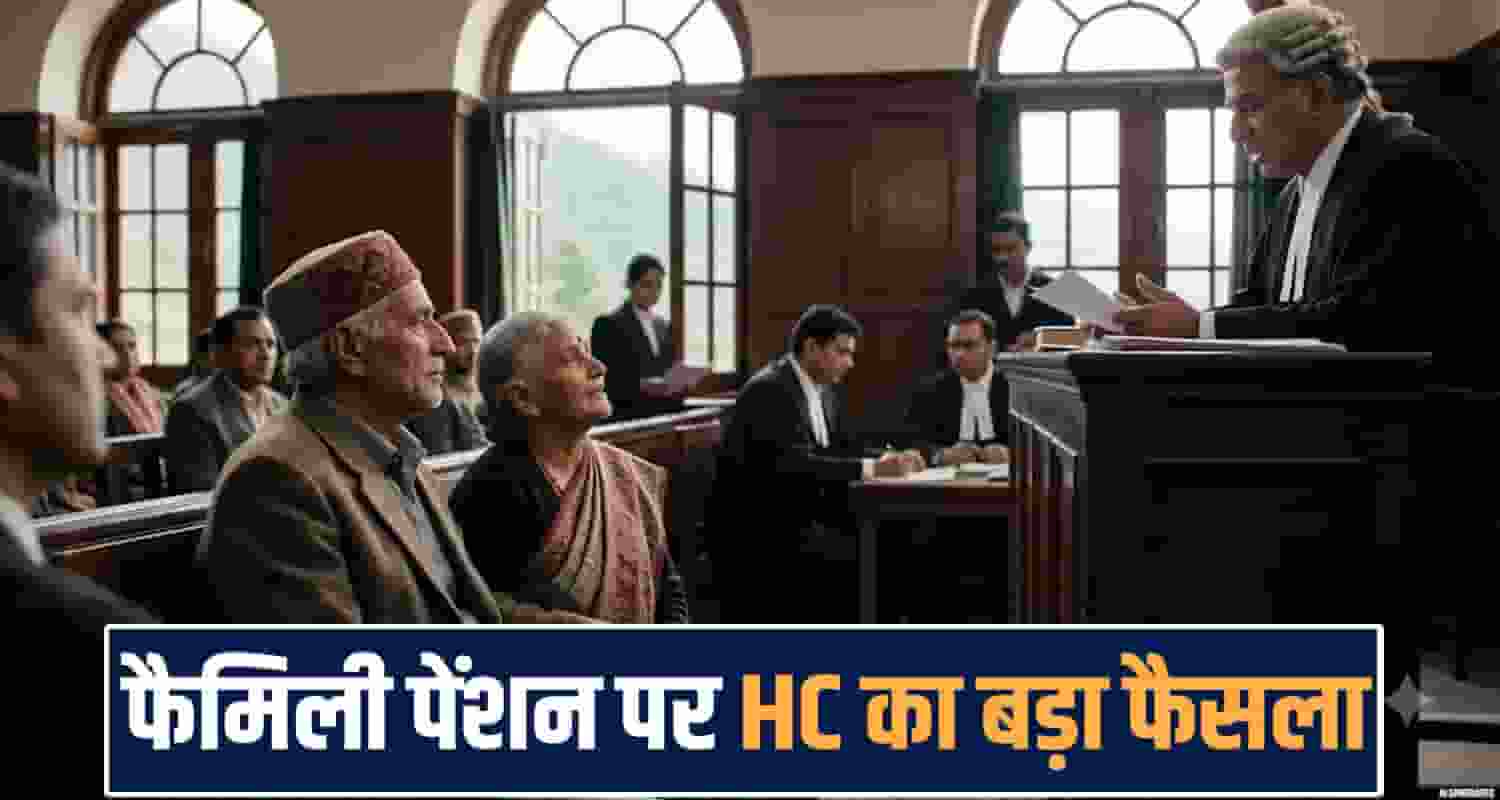 himachal-high-court-family-pension-second-wife-case-decision