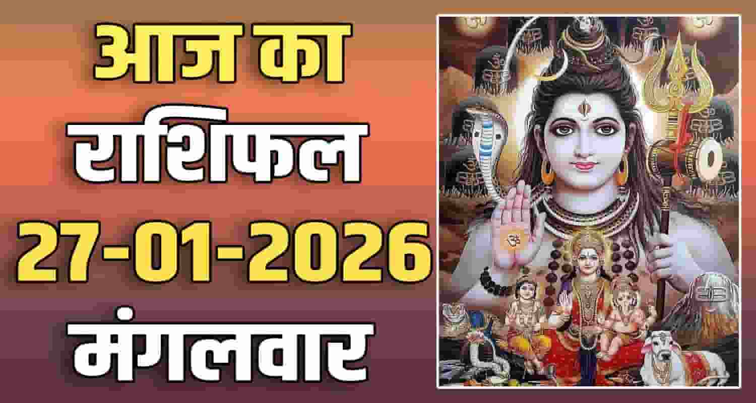 27TH JANUARY RASHIFAL