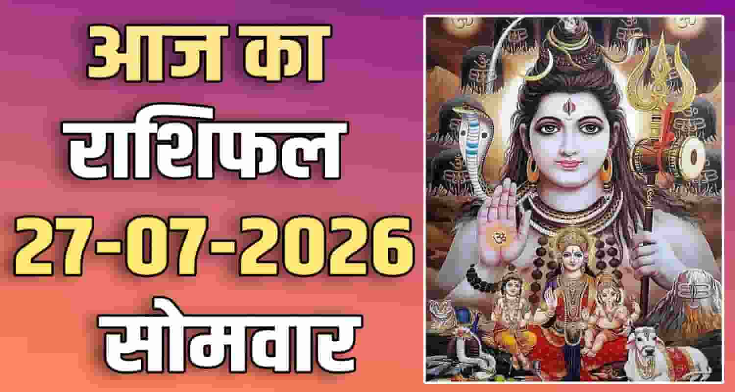 27TH JULY RASHIFAL