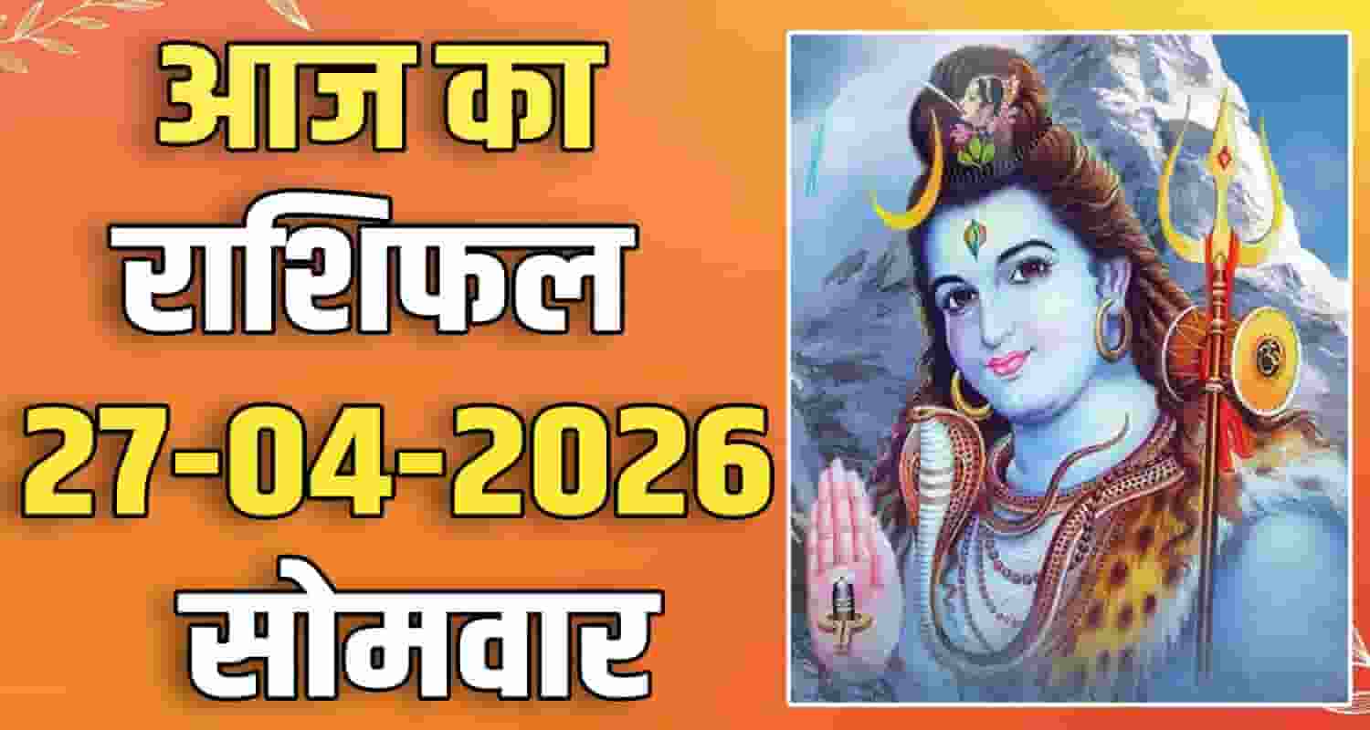 27TH APRIL RASHIFAL