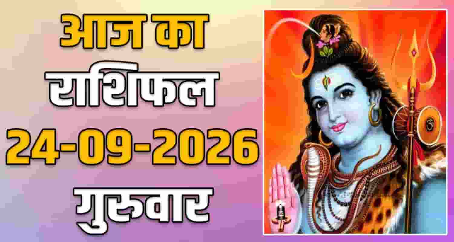 24TH SEPTEMBER RASHIFAL