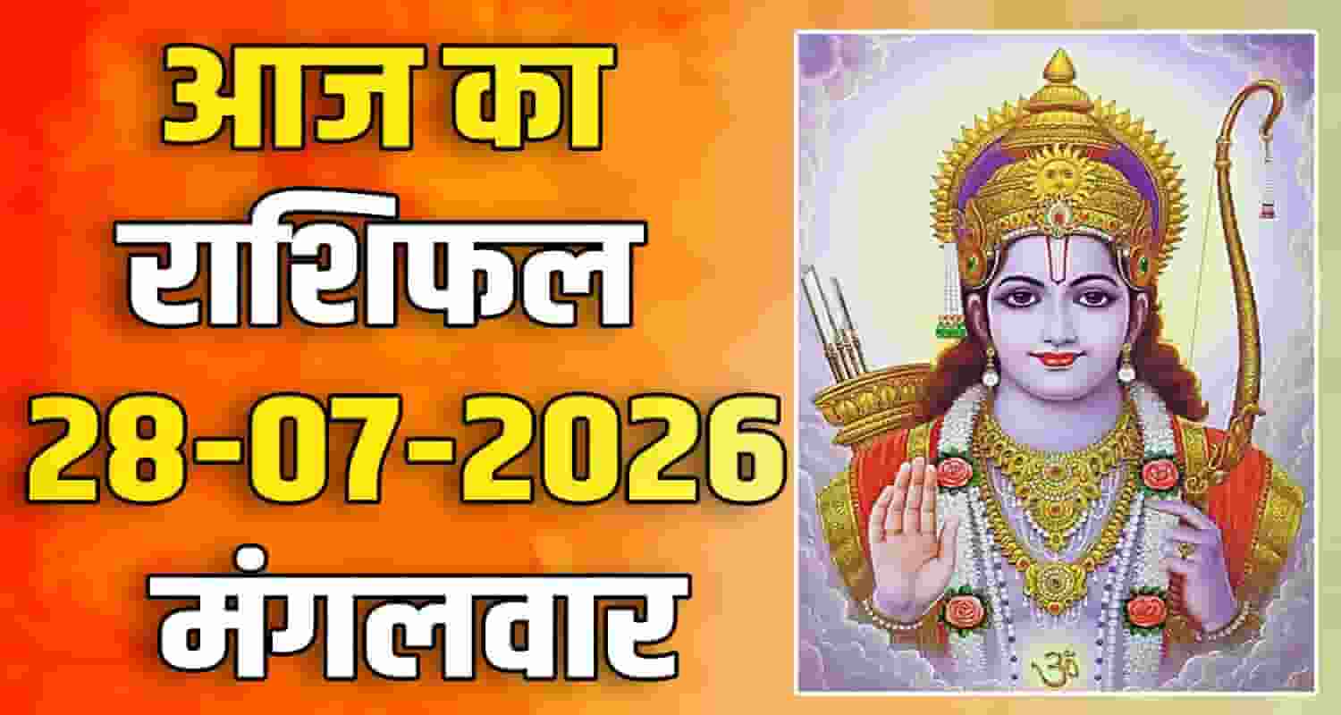 28TH JULY RASHIFAL