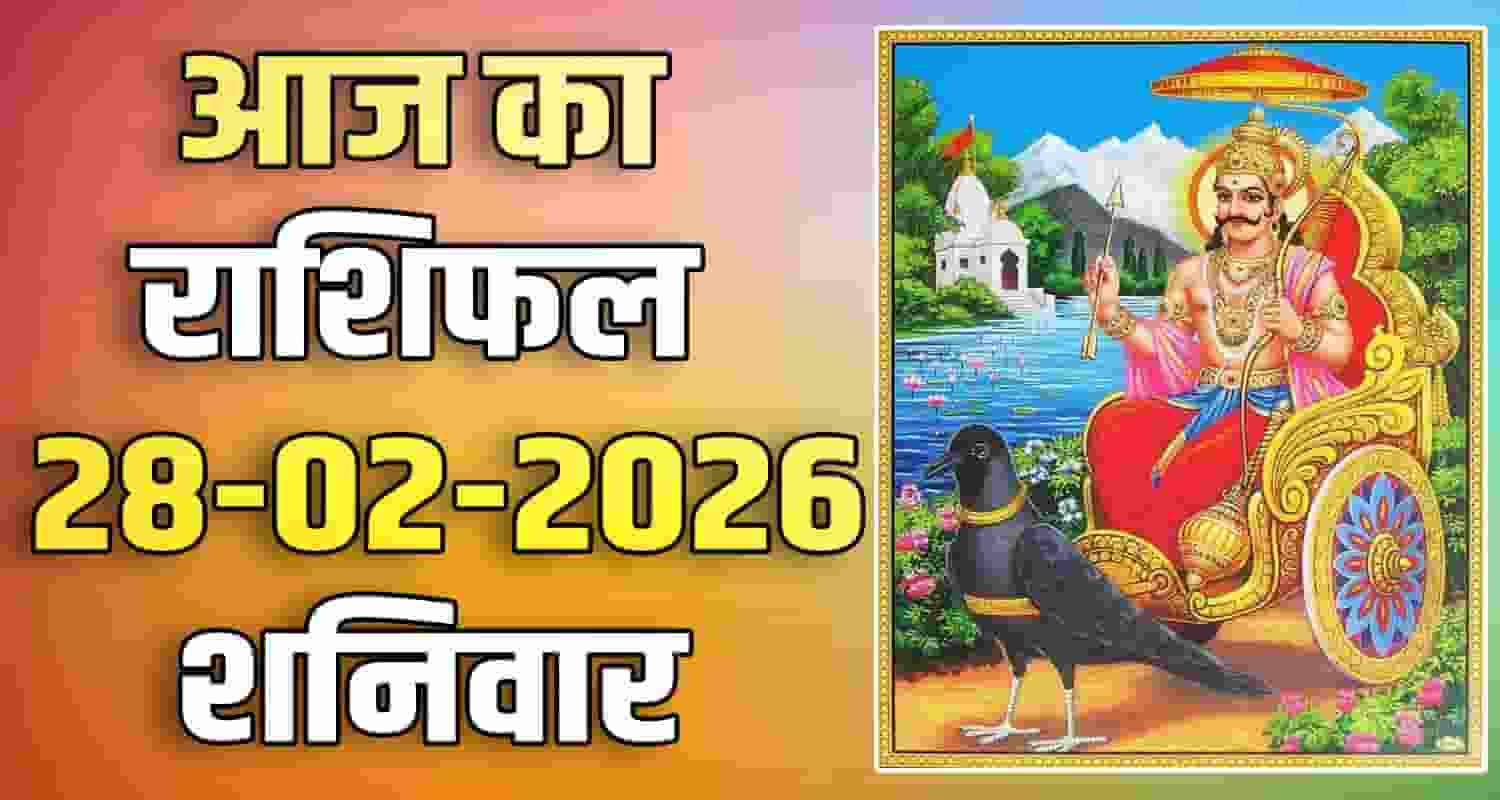 28TH FEBRUARY RASHIFAL