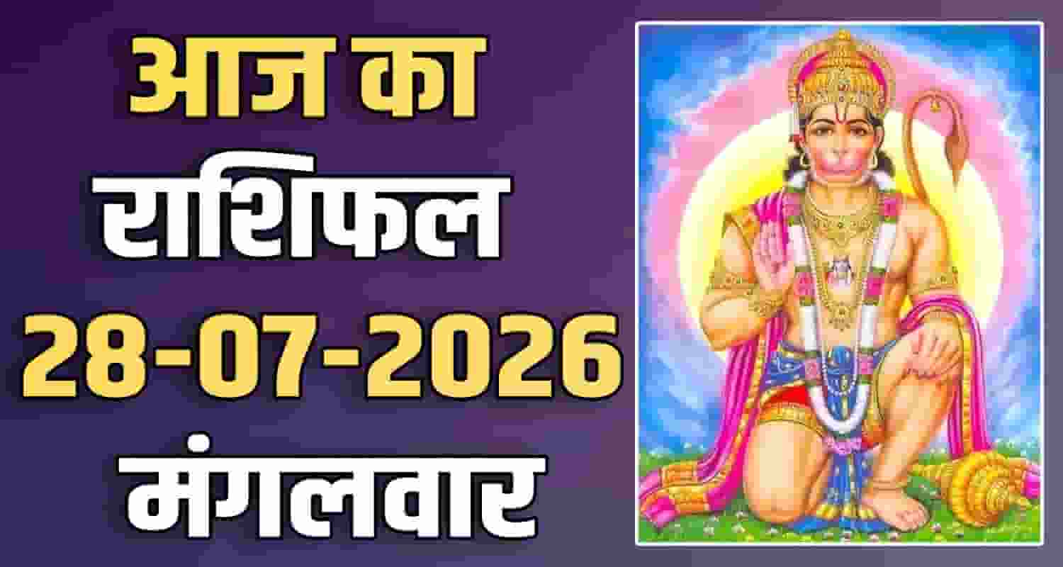 28TH JULY RASHIFAL