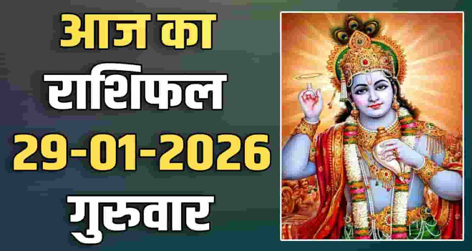 29TH JANUARY RASHIFAL