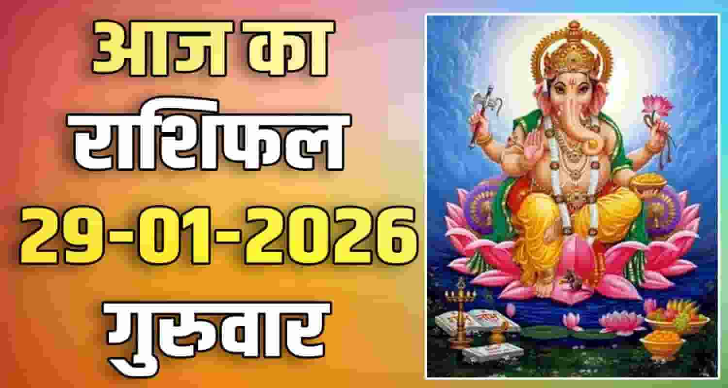 29TH JANUARY RASHIFAL