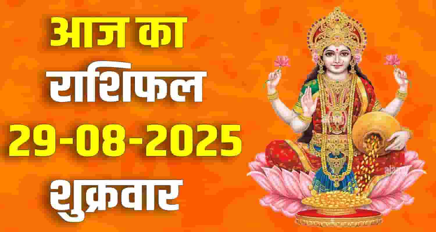 29th August Rashifal