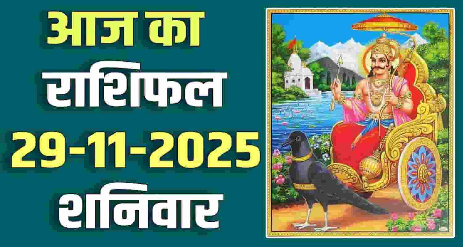 29TH NOVEMBER RASHIFAL