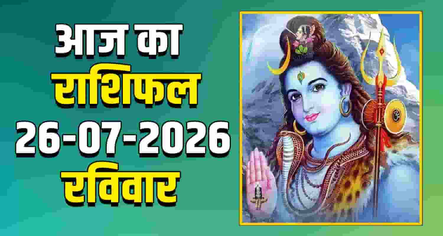 26TH JULY RASHIFAL