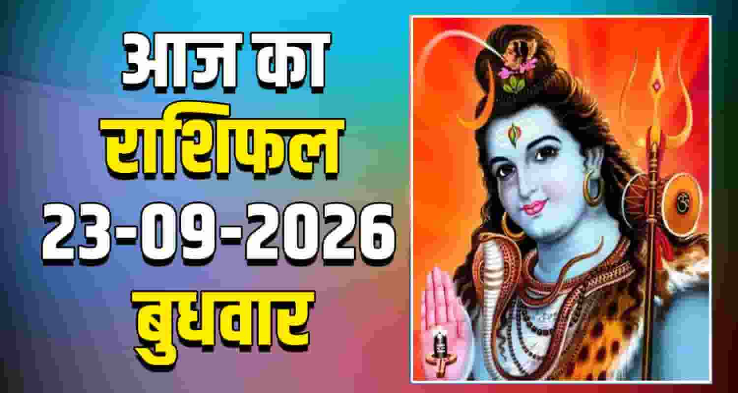 23RD SEPTEMBER RASHIFAL