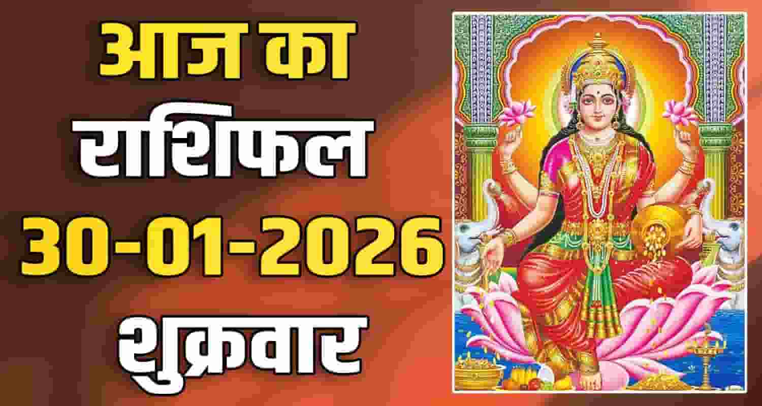 30TH JANUARY RASHIFAL