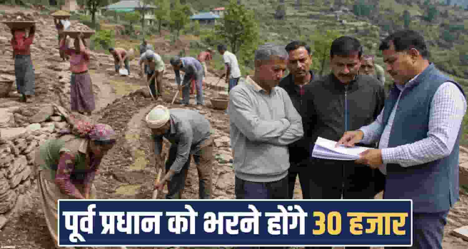 kangra-rada-panchayat-mnrega-fund-misuse-recovery-order-himachal-government