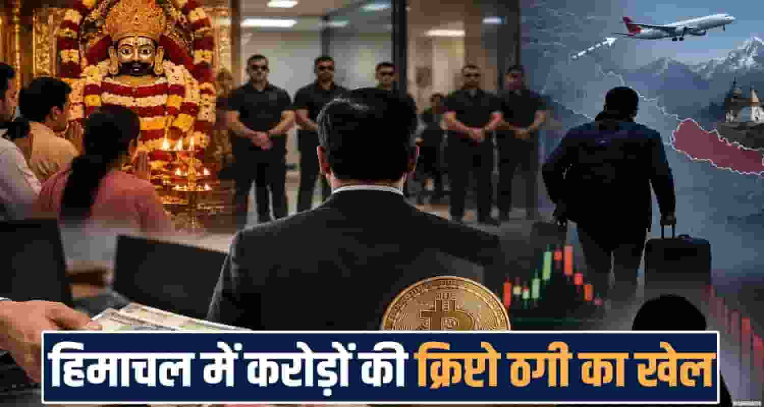 himachal iit mandi 50 crore online trading fraud anil dhote update wife gold jewellery case