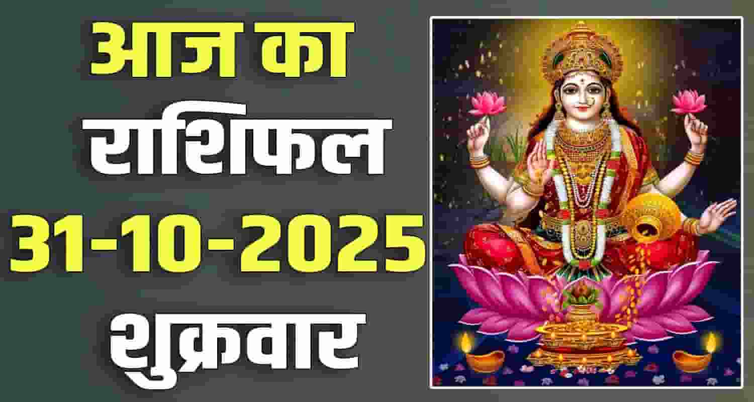 31ST OCTOBER RASHIFAL