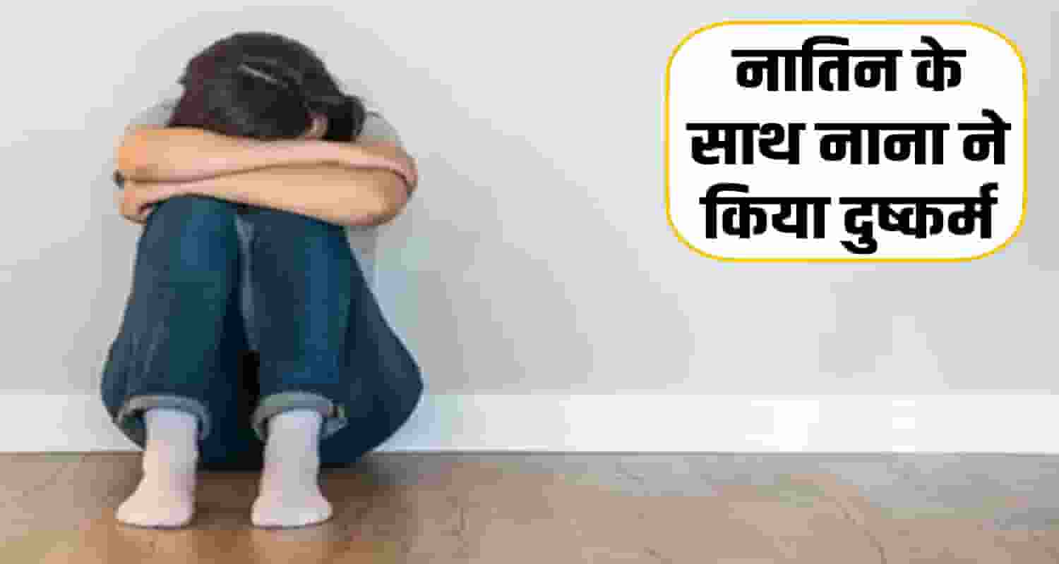 girl case maternal grand father dharamshala court decision