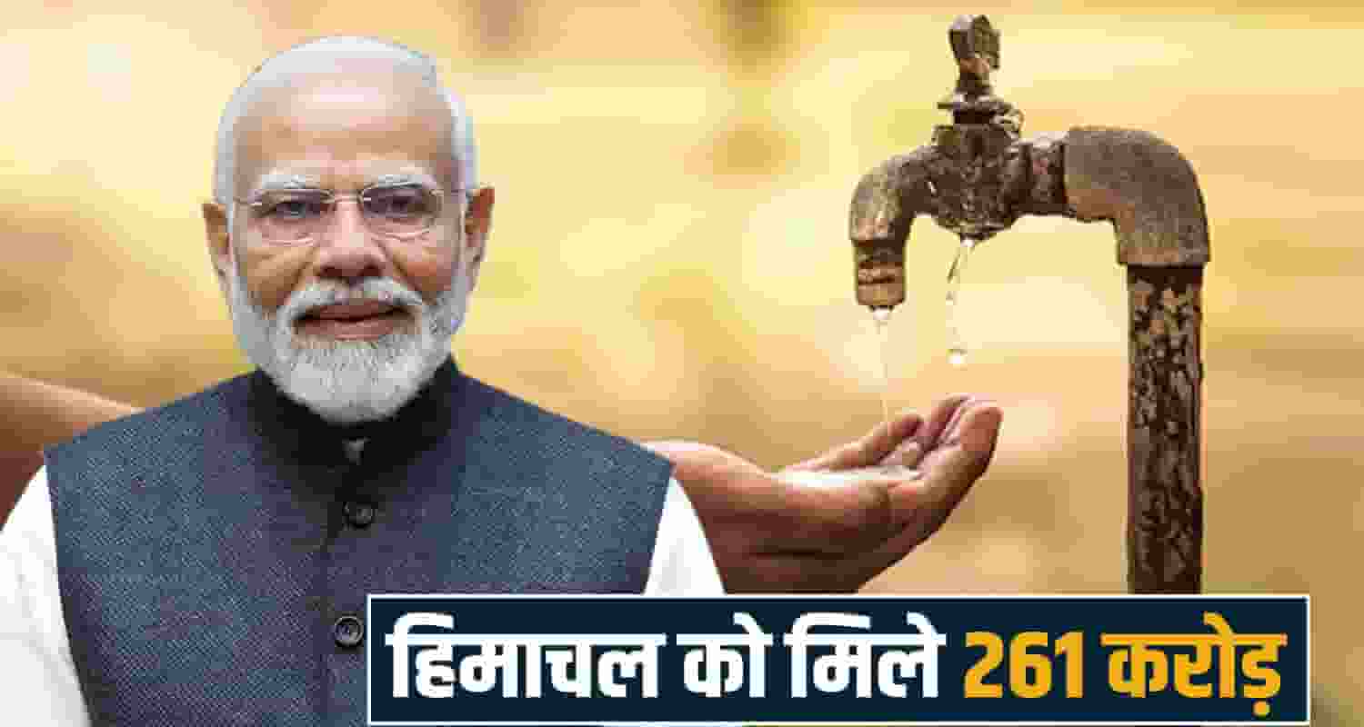 JAL JEEVAN MISSION DEPUTY CM MODI GOVERNMENT FUNDS BUDGET HIMACHAL GOVERNMENT