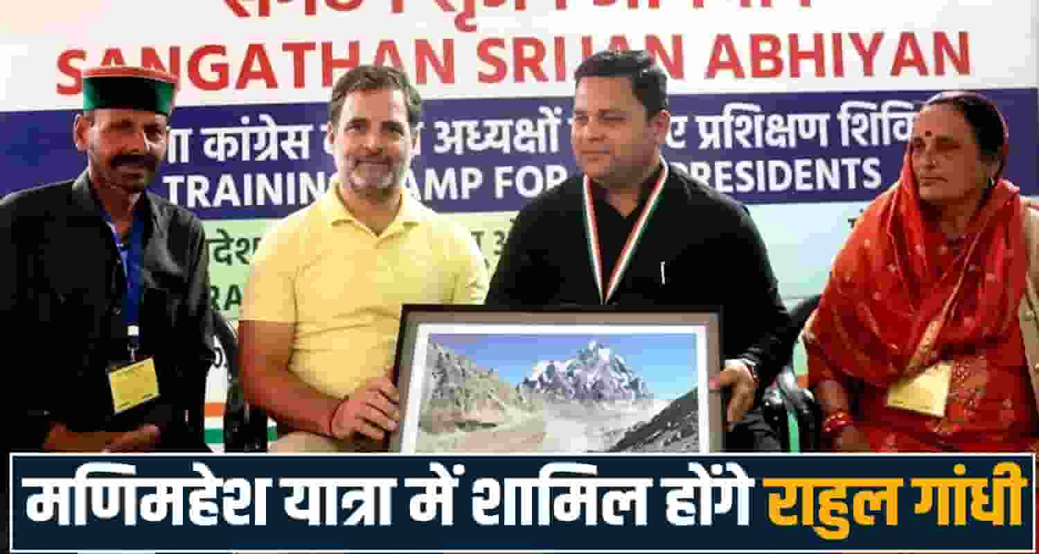RAHUL GANDHI MANIMAHESH YATRA VISIT CHAMBA BHARMOUR HIMACHAL