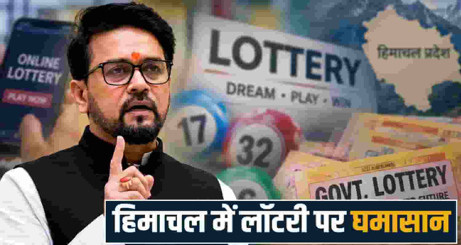 anurag thakur himachal lottery cm sukhu government letter tender neeraj bharti