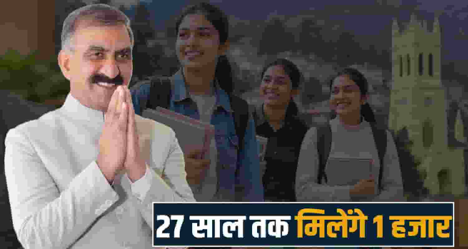 sukhu government widow women kids financial help himachal sukh shiksha yojana