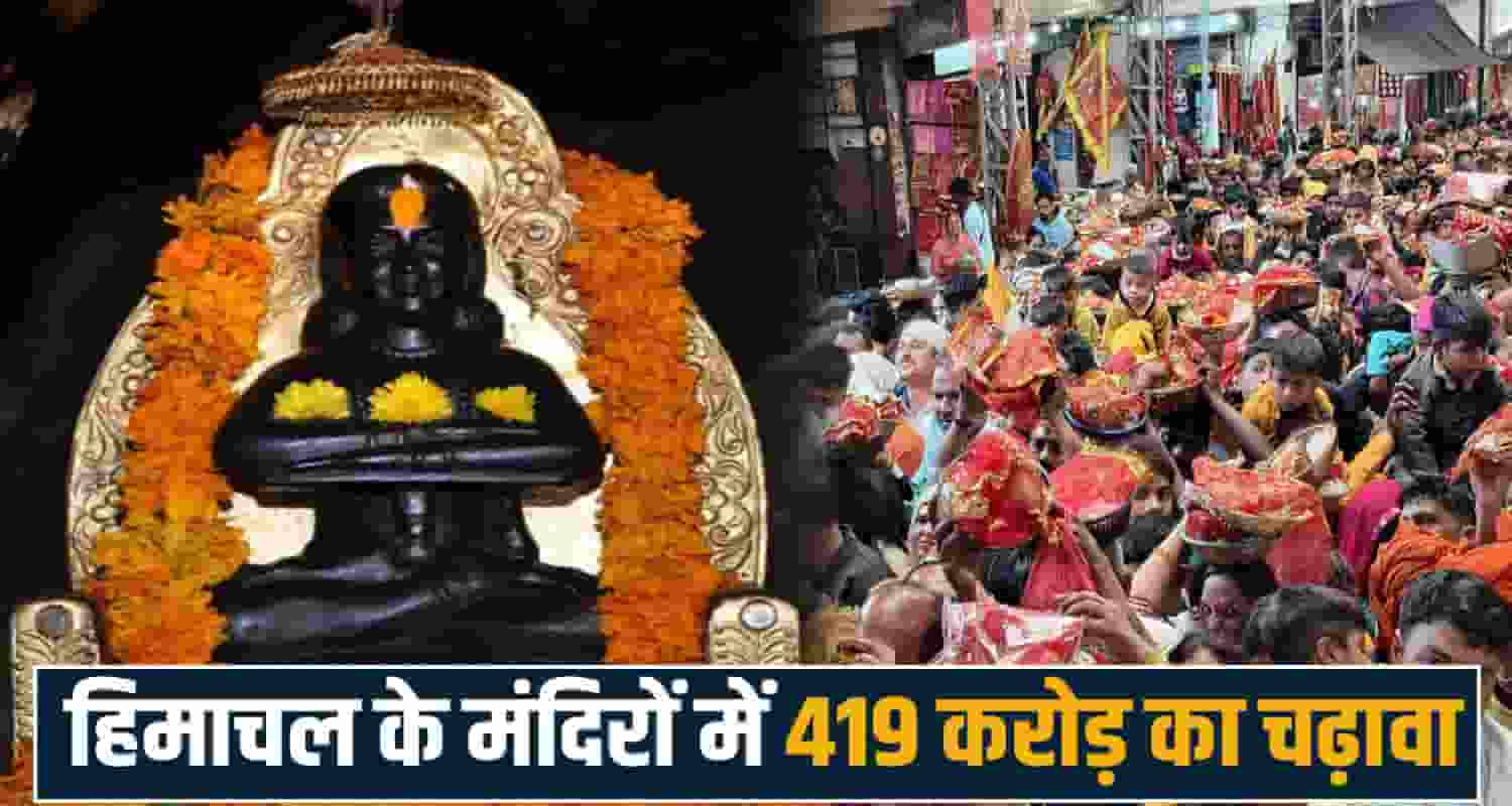 Himachal Temples Donation Baba Balak Nath Deotsidh Naina Devi Jwala Ji Income